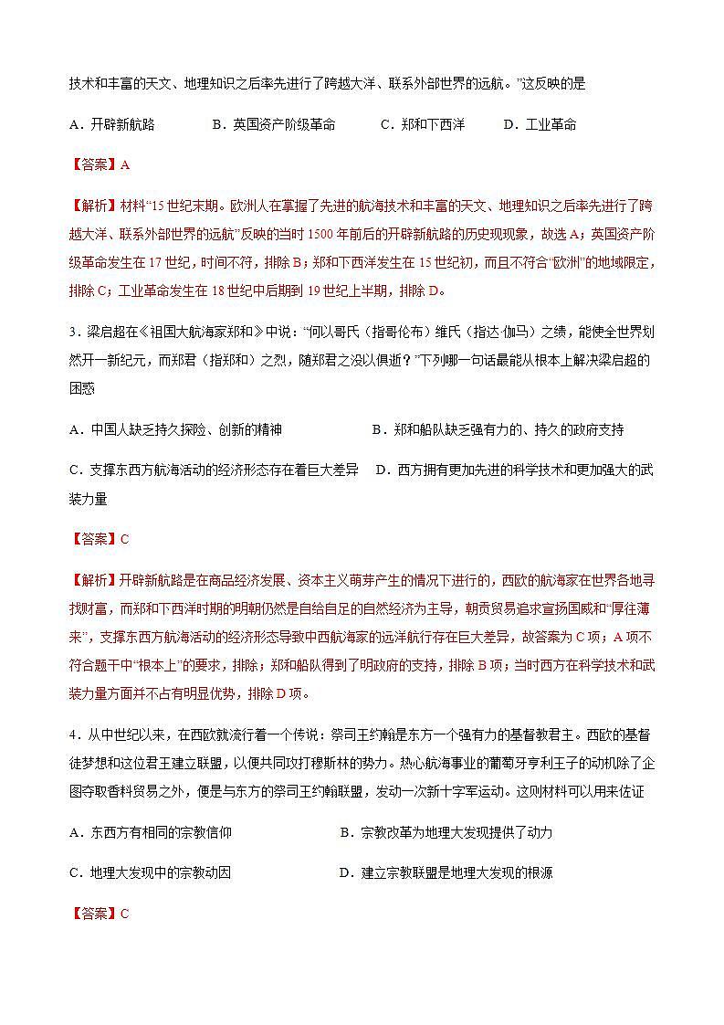 统编版历史中外历史纲要下 第3单元 综合测试卷（解析版）02