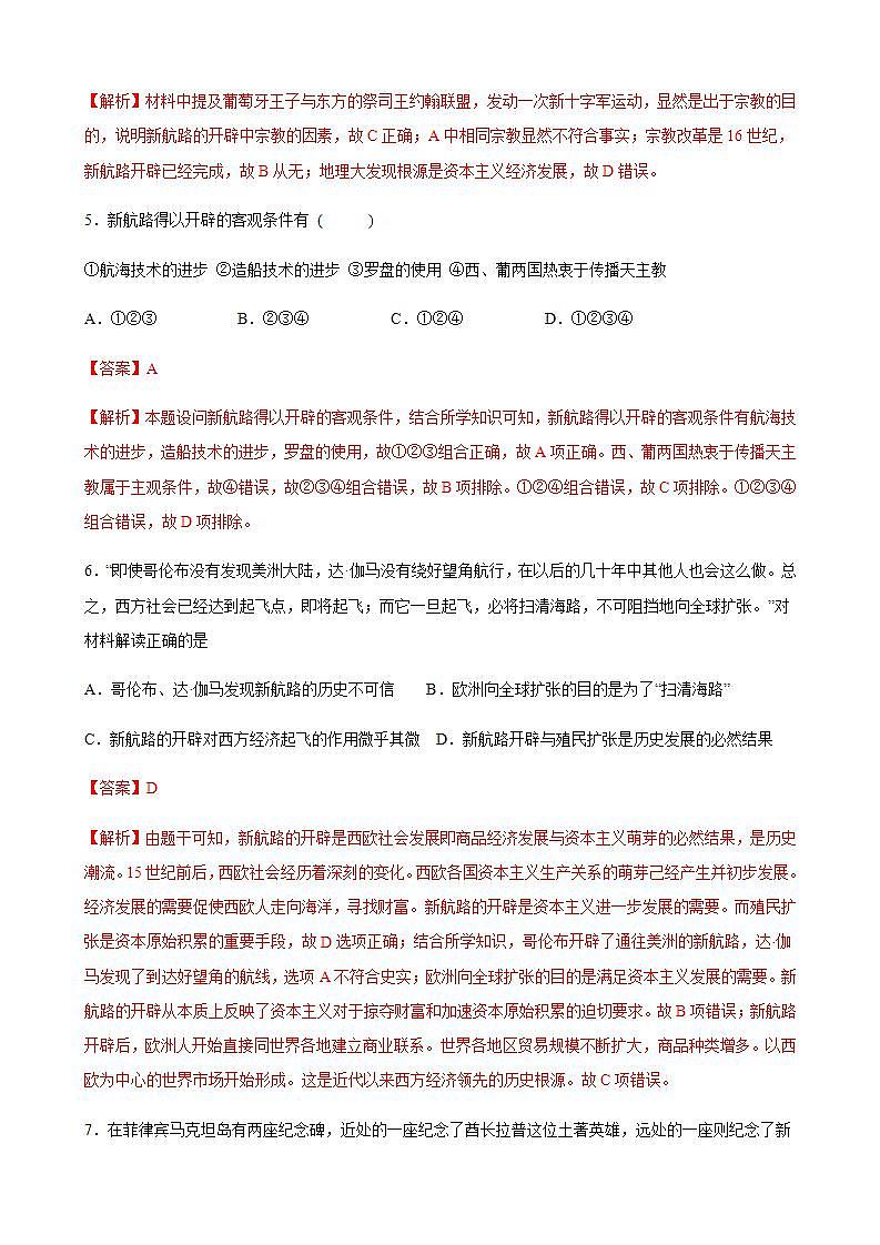 统编版历史中外历史纲要下 第3单元 综合测试卷（解析版）03