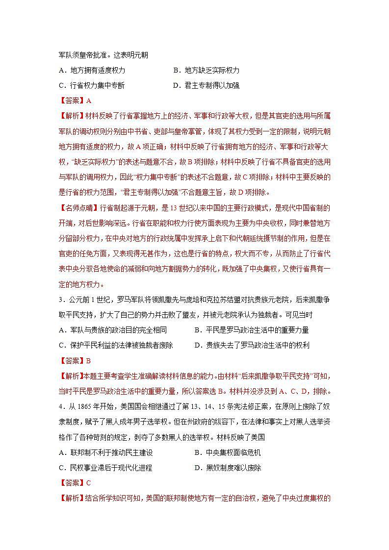 统编版历史高二上学期期中复习试卷04（解析版）第2页
