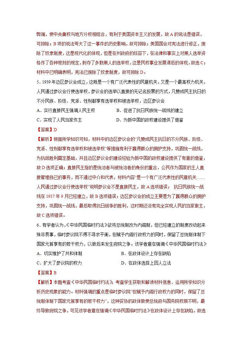 统编版历史高二上学期期中复习试卷04（解析版）第3页