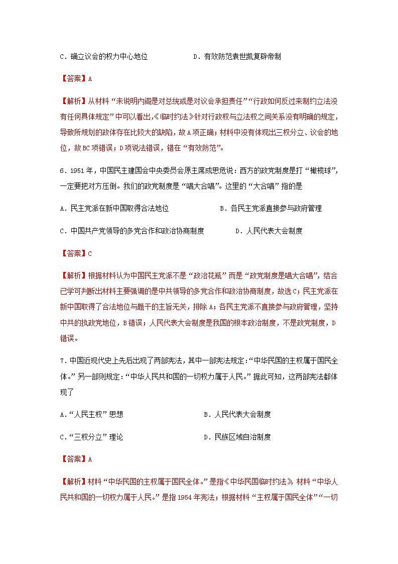 统编版历史高二上学期期中复习试卷01（解析版）第3页