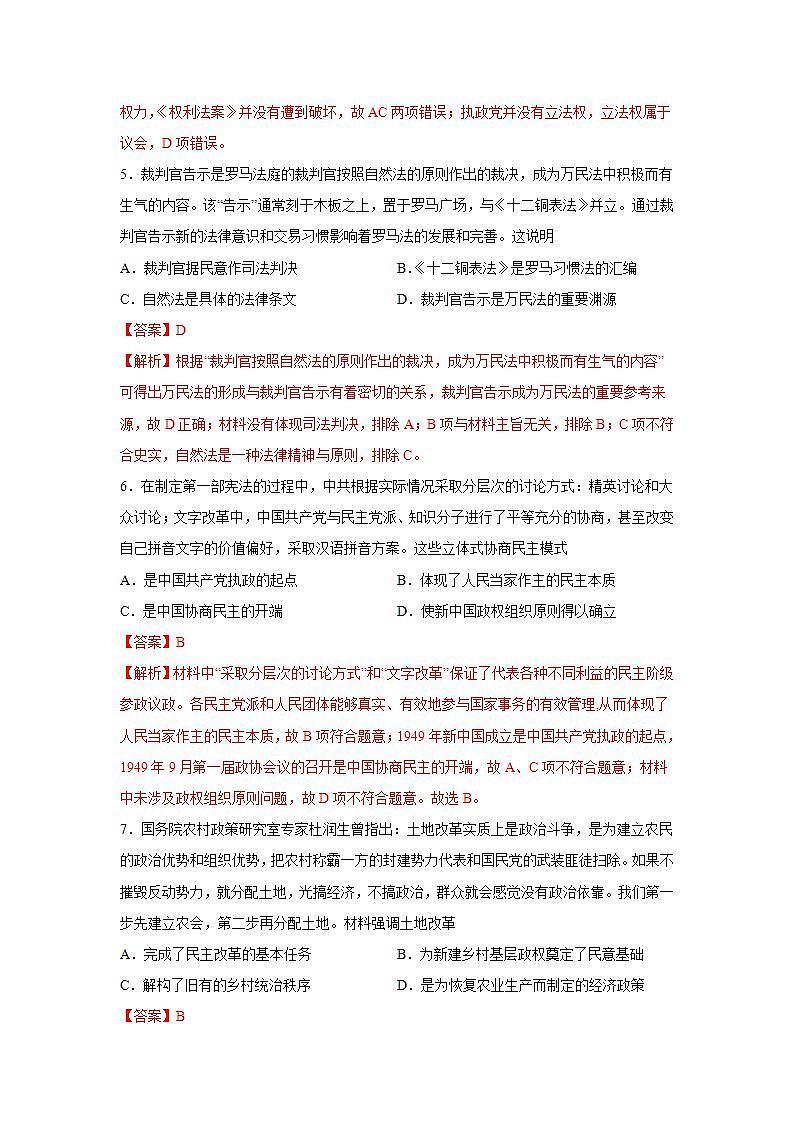 统编版历史高二上学期期中复习试卷05（解析版）第3页
