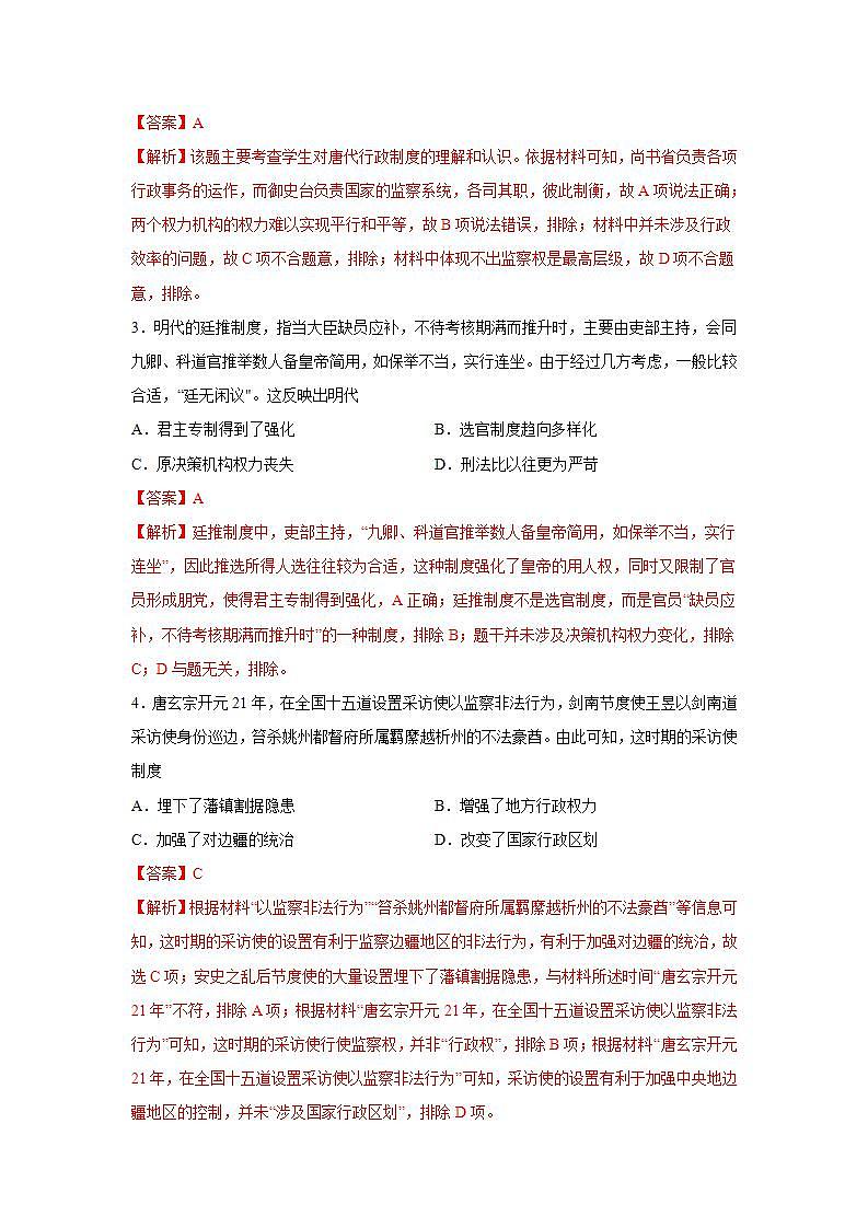 统编版历史高二上学期期中复习试卷03（解析版）02