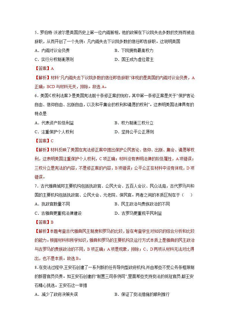 统编版历史高二上学期期中复习试卷03（解析版）03