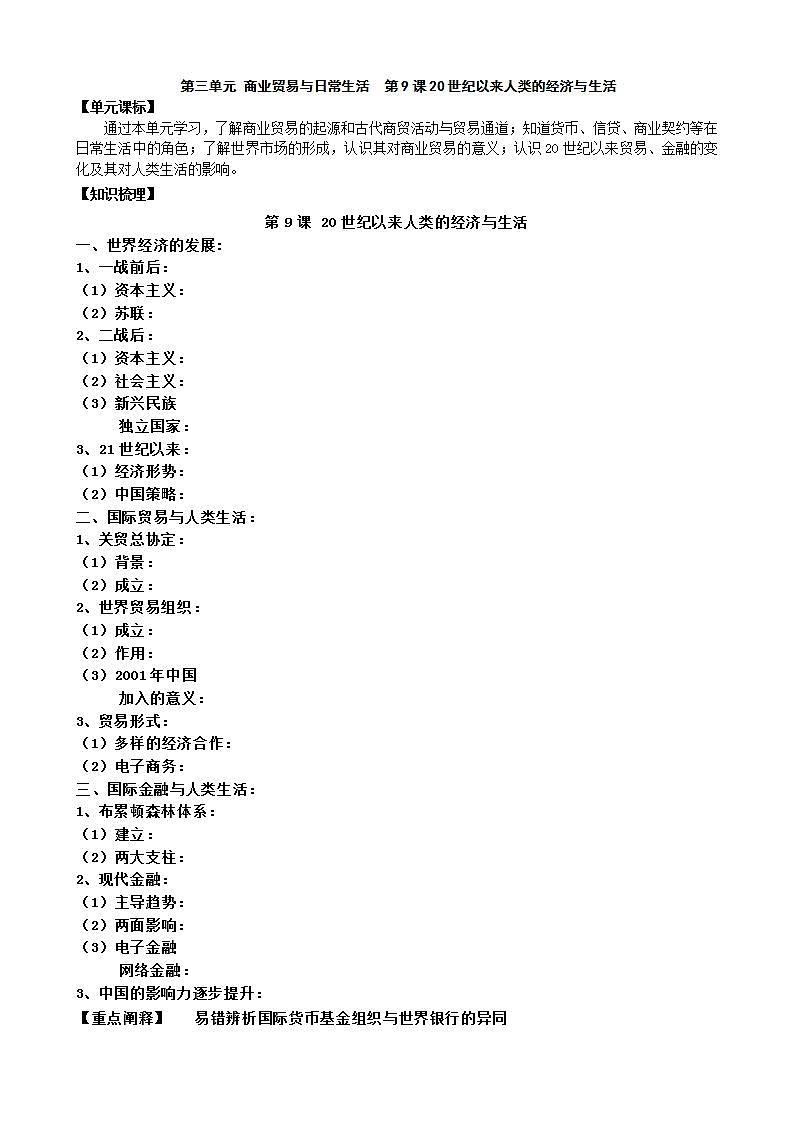 统编版历史选择性必修二第9课《20世纪以来人类的经济与生活》学案01