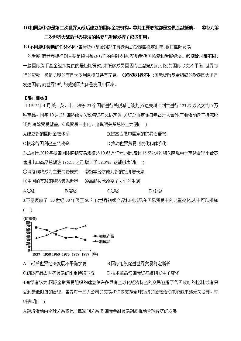 统编版历史选择性必修二第9课《20世纪以来人类的经济与生活》学案02