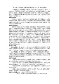 高中历史人教统编版选择性必修2 经济与社会生活第三单元 商业贸易与日常生活第9课 20世纪以来人类的经济与生活教案设计