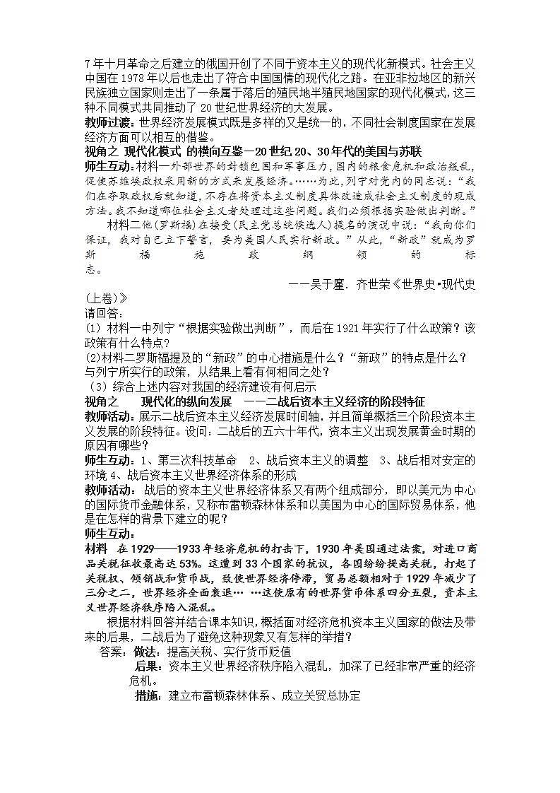 统编版历史选择性必修二第09课《20世纪以来人类的经济与生活》教案设计第3页