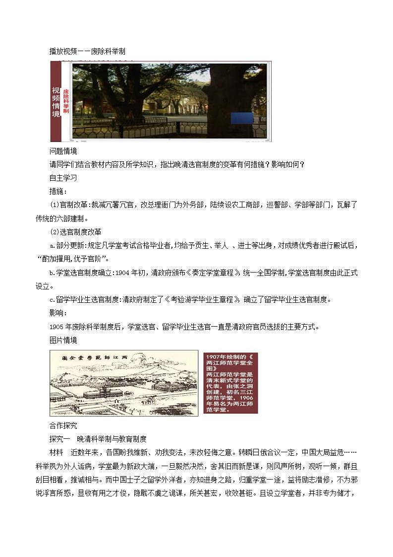 统编版历史选择性必修一第07课《近代以来中国的官员选拔与管理》（教学设计）第3页