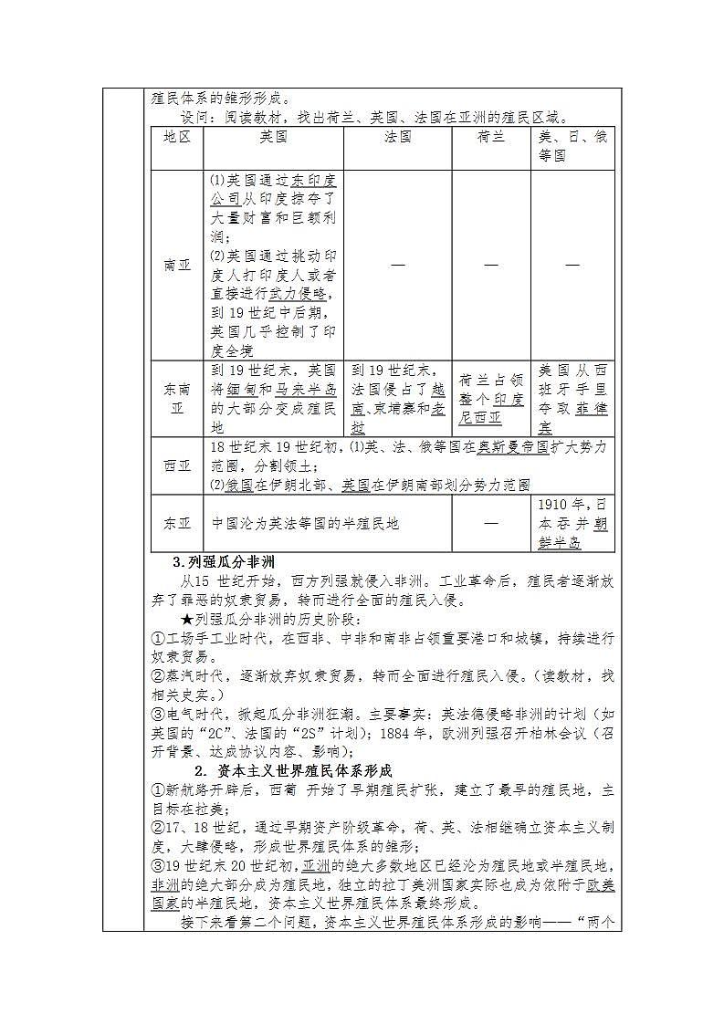 统编版历史中外历史纲要下：第12课《资本主义世界殖民体系的形成》教案设计第3页