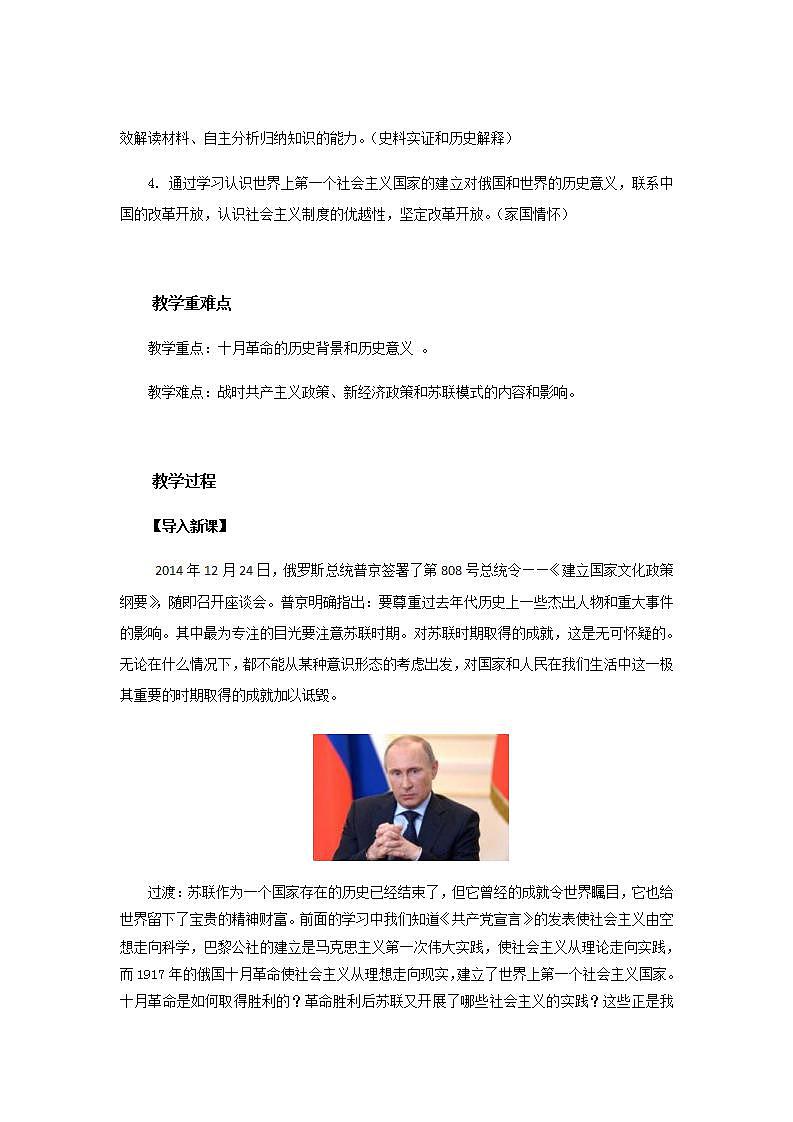 统编版历史中外历史纲要下：第15课《十月革命的胜利与苏联的社会主义实践》教案设计第2页