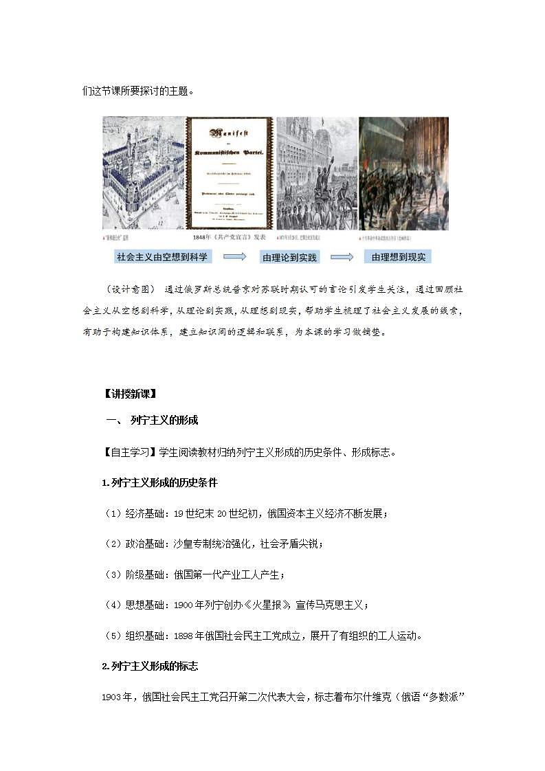 统编版历史中外历史纲要下：第15课《十月革命的胜利与苏联的社会主义实践》教案设计第3页