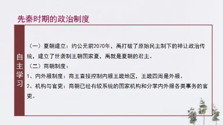 高中历史人教统编版选择性必修1 国家制度与社会治理第一单元政治制度第1课中国古代政治体制的形成与发展课文内容课件ppt 教习网 课件下载