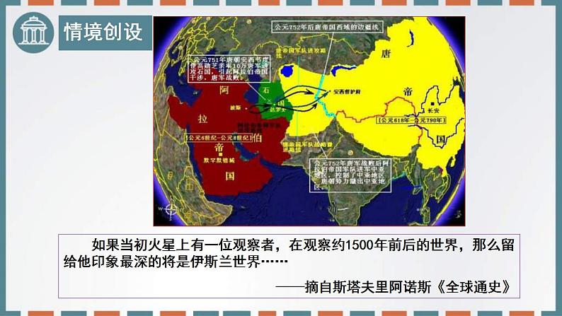 统编版历史中外历史纲要下课件第4课《中古时期的亚洲》03