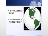 统编版历史中外历史纲要下课件第12课《资本主义世界殖民体系的形成》