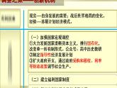 统编版历史中外历史纲要下课件第18课《 资本主义国家的新变化