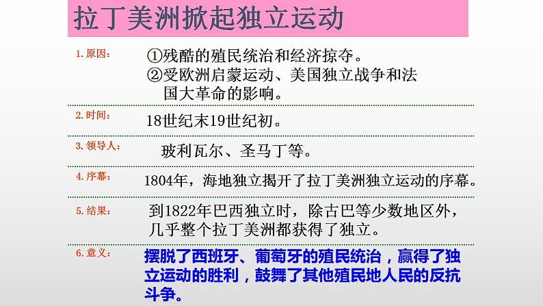 统编版历史中外历史纲要下课件第13课《亚非拉民族独立运动》第2页