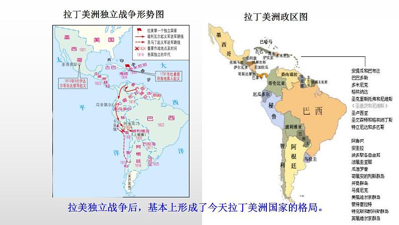 统编版历史中外历史纲要下课件第13课《亚非拉民族独立运动》第3页