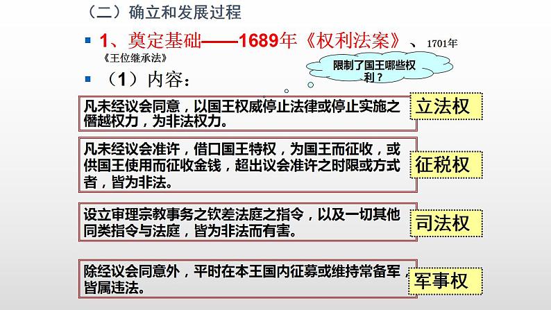 统编版历史中外历史纲要下课件第9课《资产阶级革命与资本主义制度的确立》06