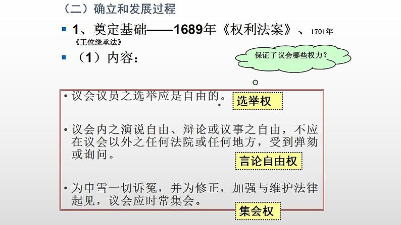 统编版历史中外历史纲要下课件第9课《资产阶级革命与资本主义制度的确立》07