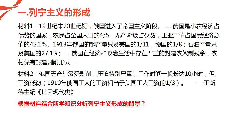 统编版历史中外历史纲要下课件：第15课 十月革命的胜利与苏联的社会主义实践(27张)第2页