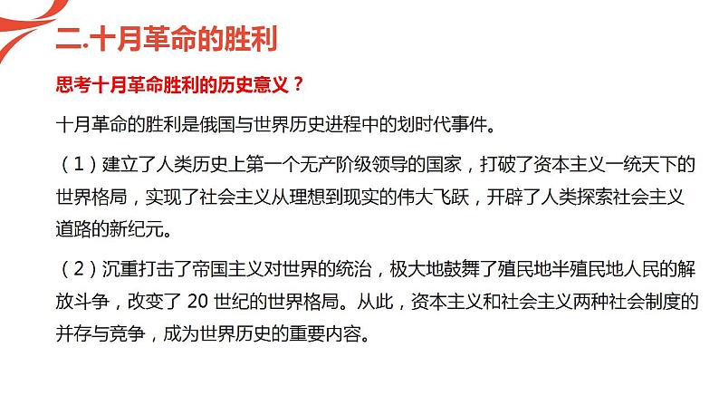 统编版历史中外历史纲要下课件：第15课 十月革命的胜利与苏联的社会主义实践(27张)第8页