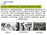 统编版历史中外历史纲要下课件：第19课 资本主义国家的新变化（18张）