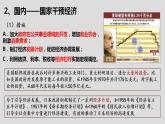 统编版历史中外历史纲要下课件：第19课 资本主义国家的新变化（18张）