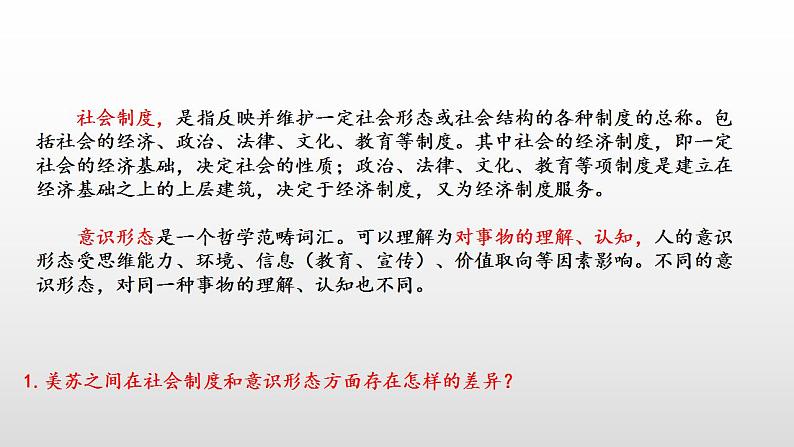 统编版历史中外历史纲要下课件：第18课 冷战与国际格局的演变(25张)第4页