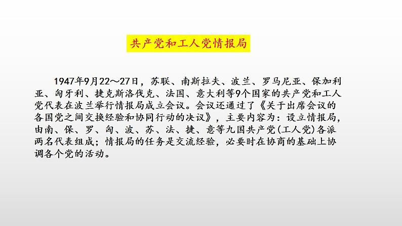 统编版历史中外历史纲要下课件：第18课 冷战与国际格局的演变(25张)第7页