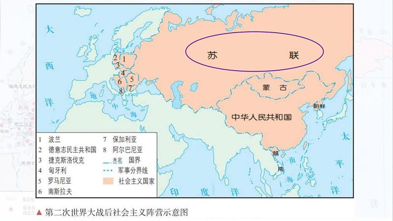 统编版历史中外历史纲要下课件：第20课 社会主义国家的发展与变化（23张）第2页