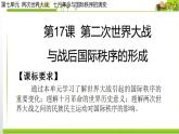 统编版历史中外历史纲要下课件：第17课 第二次世界大战与战后国际秩序的形成（46张）