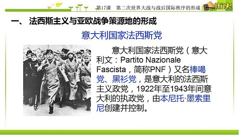 统编版历史中外历史纲要下课件：第17课 第二次世界大战与战后国际秩序的形成（46张）第6页