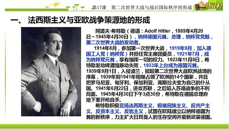 统编版历史中外历史纲要下课件：第17课 第二次世界大战与战后国际秩序的形成（46张）第7页
