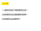 统编版历史中外历史纲要下课件：第16课 亚非拉民族民主运动的高涨(32张)