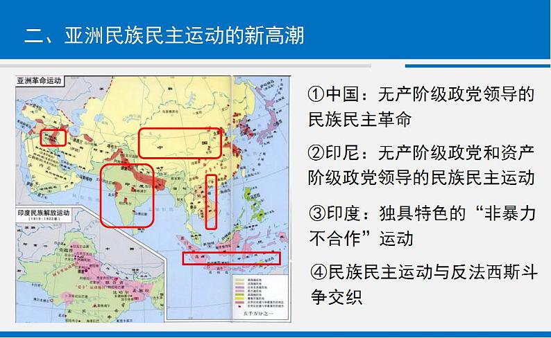 统编版历史中外历史纲要下课件第16课《亚非拉民族民主运动的高涨》第8页