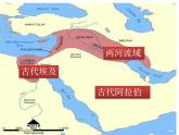 统编版历史选择性必修3第3课同步课件《古代西亚、非洲文化》(共25张PPT)