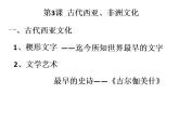 统编版历史选择性必修3第3课同步课件《古代西亚、非洲文化》(共25张PPT)