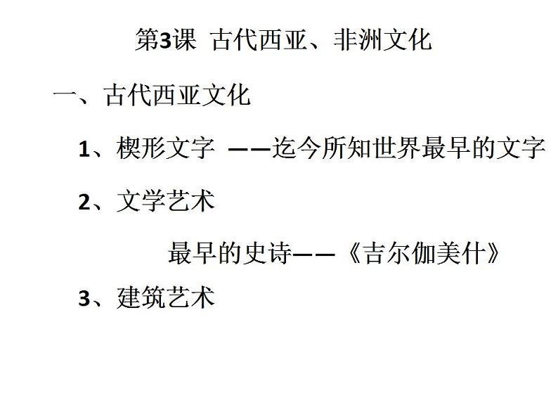 统编版历史选择性必修3第3课同步课件《古代西亚、非洲文化》(共25张PPT)第5页