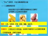 2021-2022学年统编版高中历史选择性必修二 经济与社会生活  第2课 新航路开辟后的食物物种交流 课件