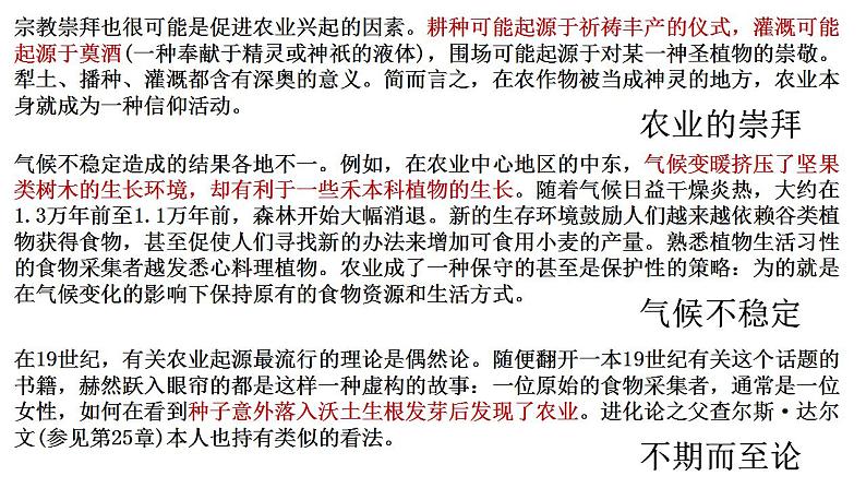 2021-2022学年统编版高中历史选择性必修二  经济与社会生活  第1课 从食物采集到食物生产  课件05