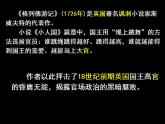 2021-2022学年统编版高中历史选择性必修一国家制度与社会治理 第6课 西方的文官制度 课件