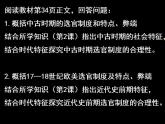 2021-2022学年统编版高中历史选择性必修一国家制度与社会治理 第6课 西方的文官制度 课件
