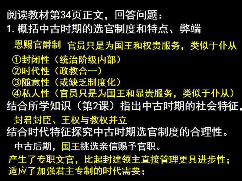 2021-2022学年统编版高中历史选择性必修一国家制度与社会治理 第6课 西方的文官制度 课件05