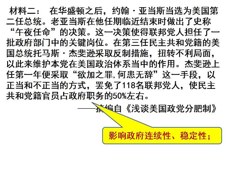 2021-2022学年统编版高中历史选择性必修一国家制度与社会治理 第6课 西方的文官制度 课件08