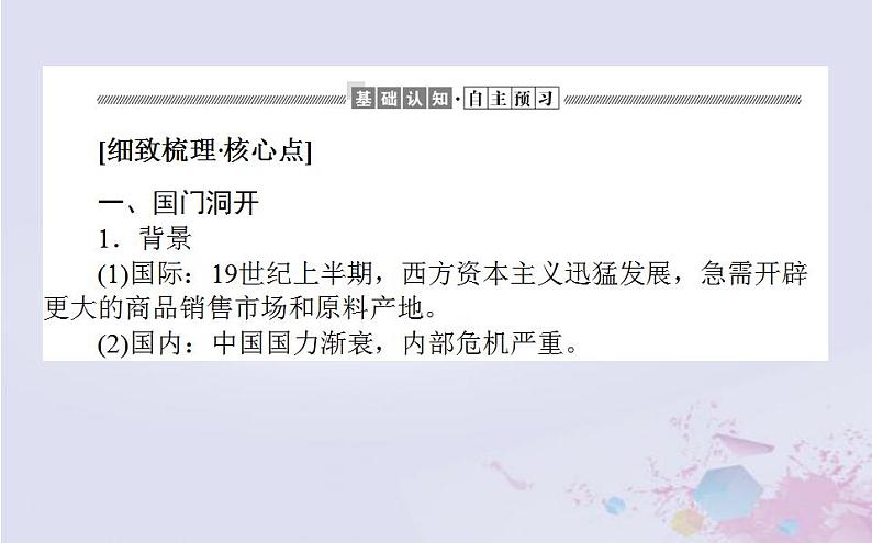 高中历史专题二近代中国维护国家主权的斗争2.1列强入侵与民族危机课件人民版必修104