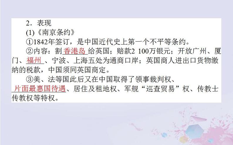 高中历史专题二近代中国维护国家主权的斗争2.1列强入侵与民族危机课件人民版必修106