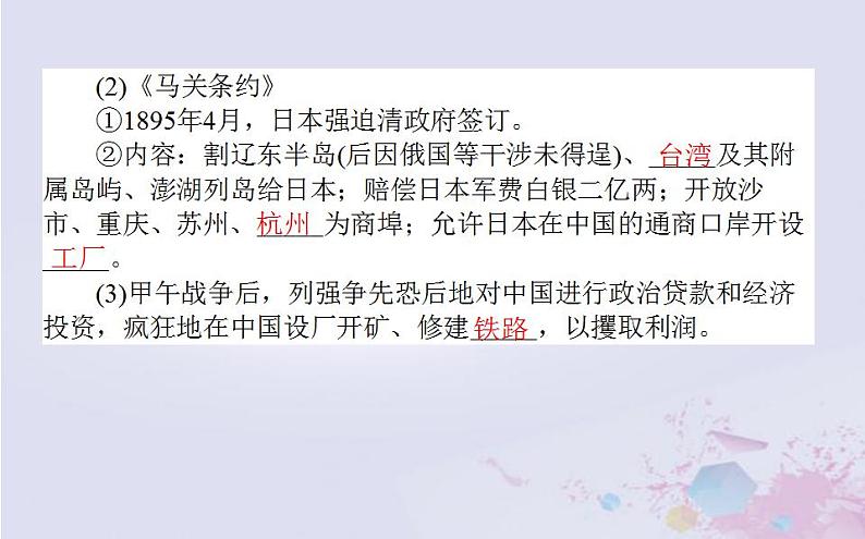 高中历史专题二近代中国维护国家主权的斗争2.1列强入侵与民族危机课件人民版必修107