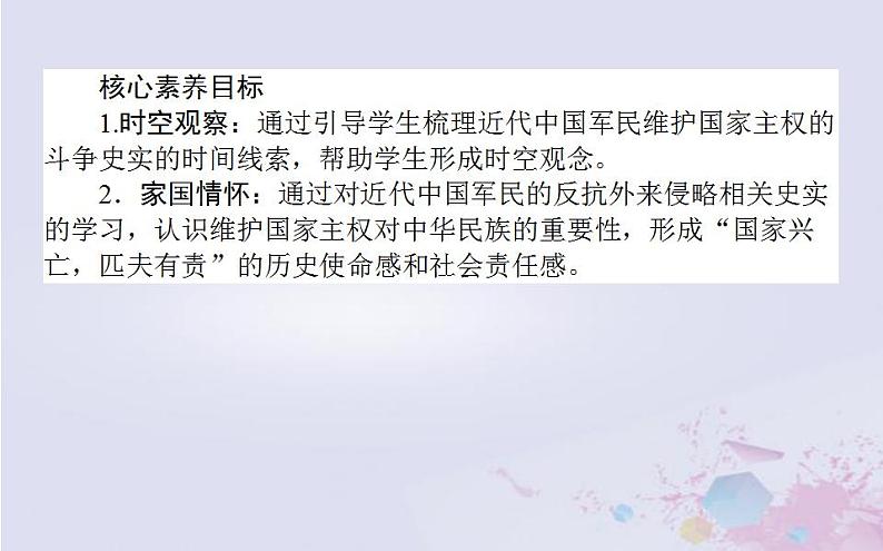 高中历史专题二近代中国维护国家主权的斗争2.2中国军民维护国家主权的斗争课件人民版必修103