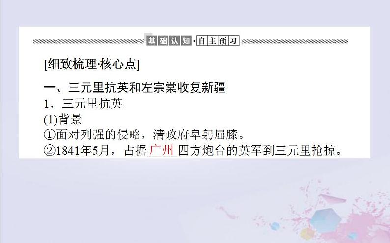 高中历史专题二近代中国维护国家主权的斗争2.2中国军民维护国家主权的斗争课件人民版必修104